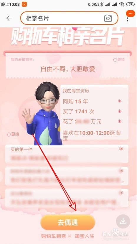 手机淘宝购物车相亲名片怎么样为偶遇好友点赞