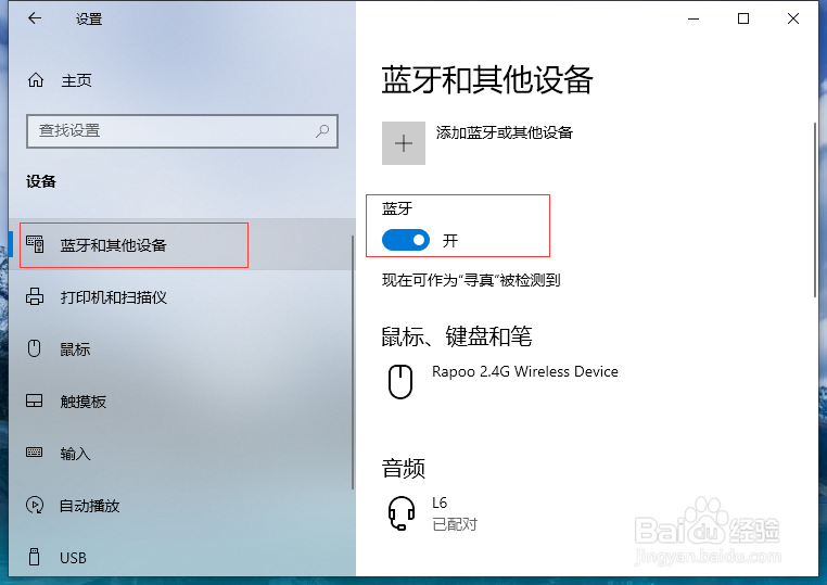 电脑如何连蓝牙耳机