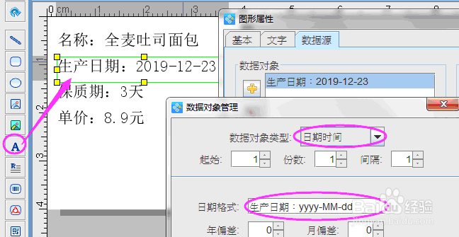 标签软件如何批量打印面包标签