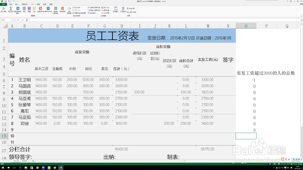 使用excel统计满足条件的总数