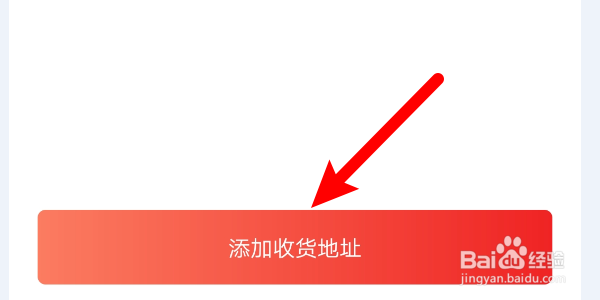 如何在高途课堂App中添加收货地址