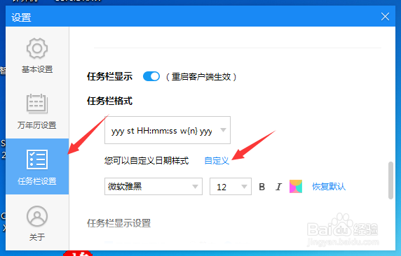 电脑日历日期时间显示技巧