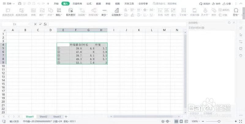 在xlsx工作表中如何制作统计图