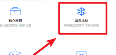 qq紧急冻号方法