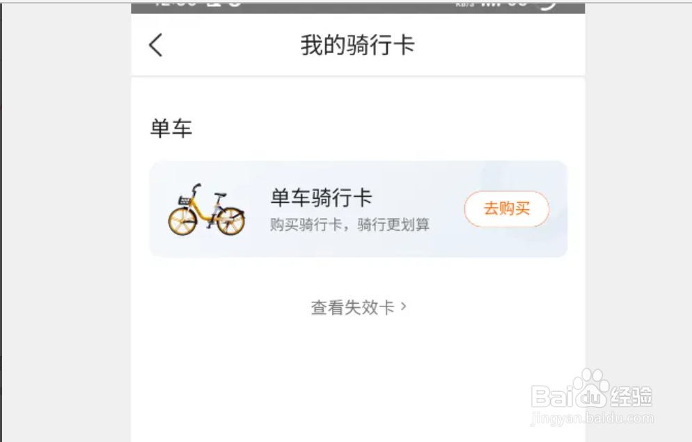 从哪查看手机美团单车我的骑行卡