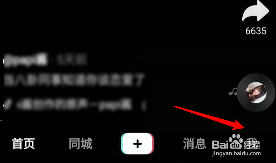 抖音如何把自己的账号设置为私密账号