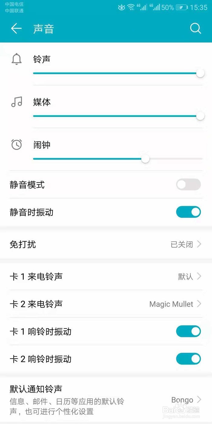 华为荣耀手机如何关闭截屏提示音