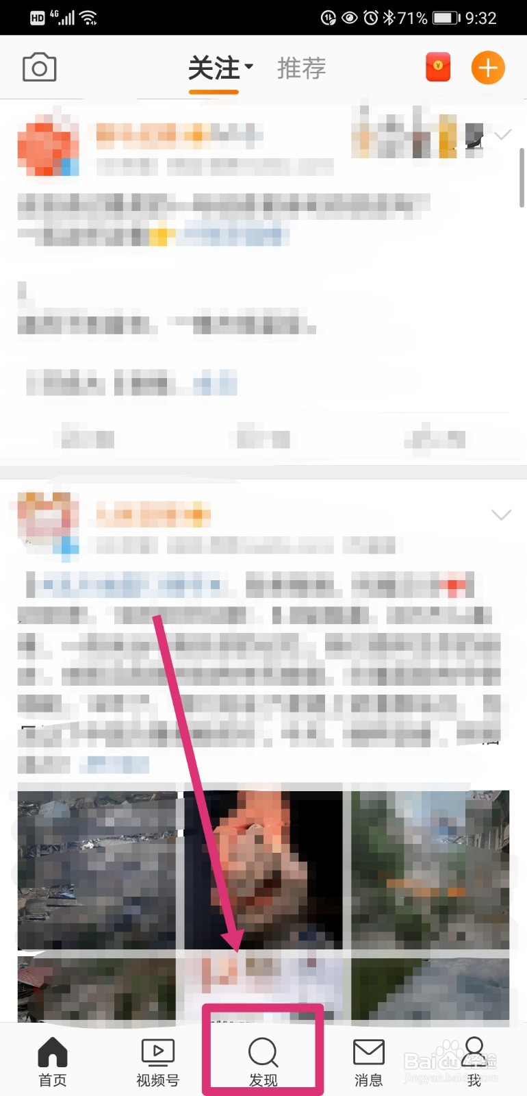微博如何查看热搜