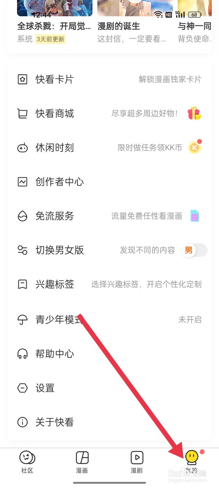 快看app怎么开启漫画推荐