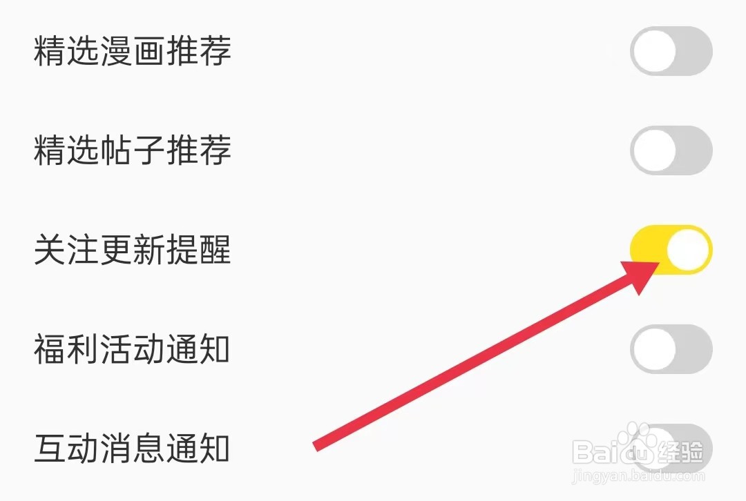 快看app怎么开启关注更新提醒
