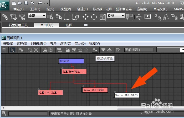 3dmax中如何使用图解视图