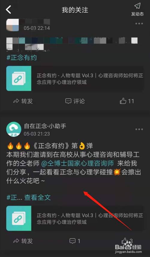 自在正念APP如何查看动态的评论、点赞详情？