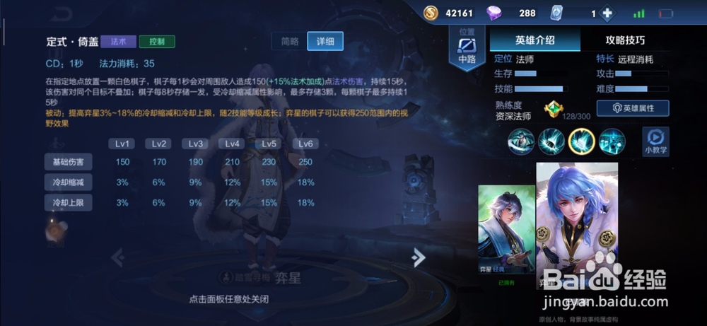 王者荣耀:弈星