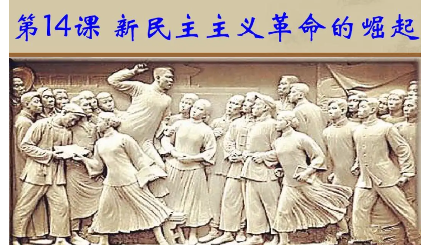 新民主主义革命的新是什么