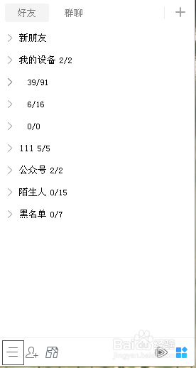 QQ怎么设置远程桌面