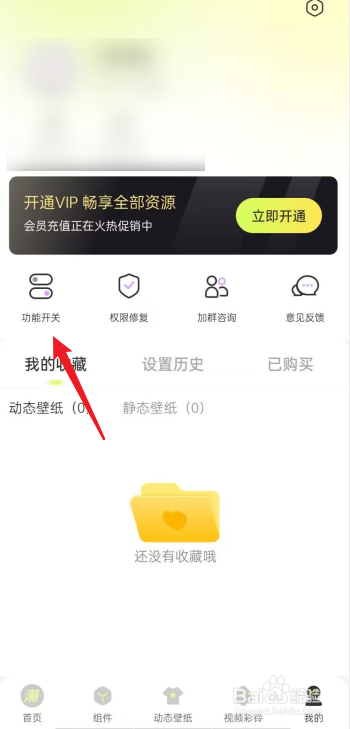 潮图壁纸APP怎么开启通知动画