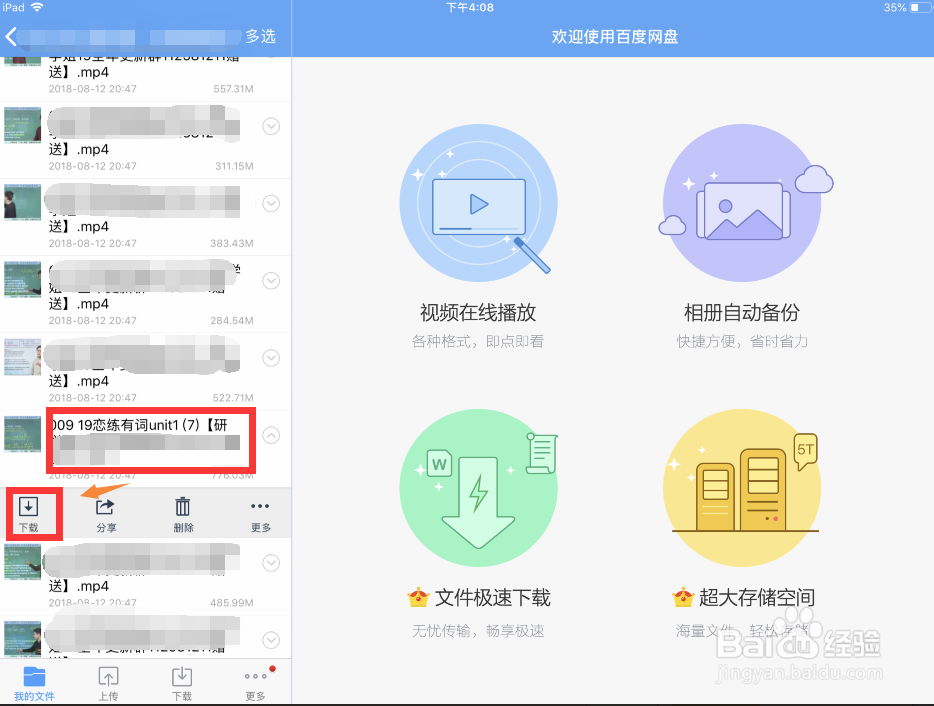 ipad百度网盘下载的视频如何调节播放速度/速率