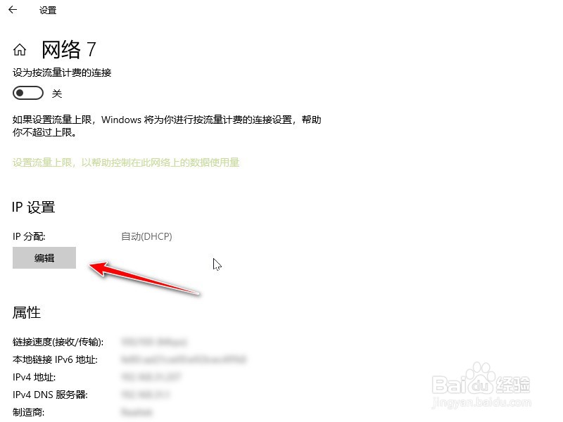 win10怎么设置手动IP