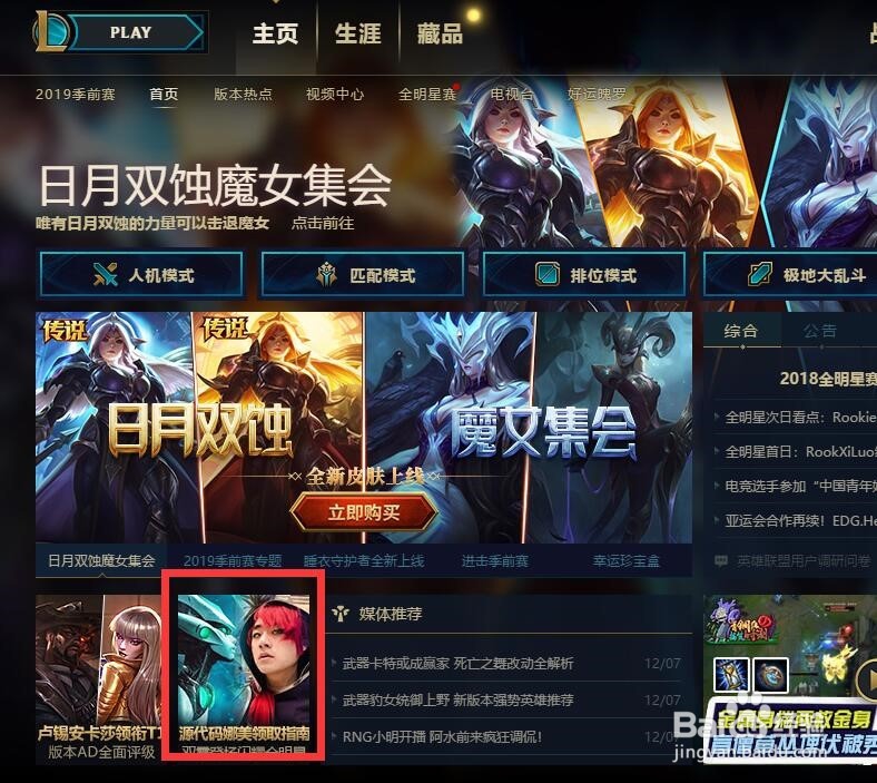 怎样免费领取LOL源代码娜美皮肤