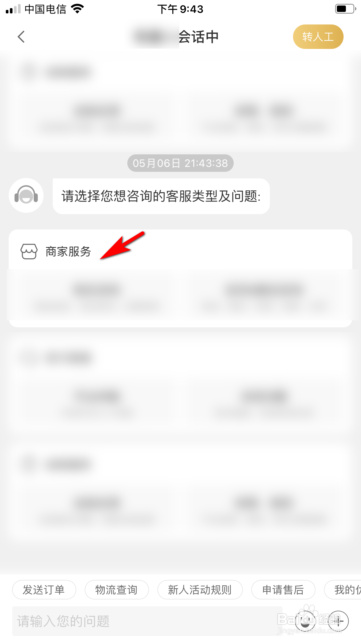 小米有品怎么联系店铺人工客服
