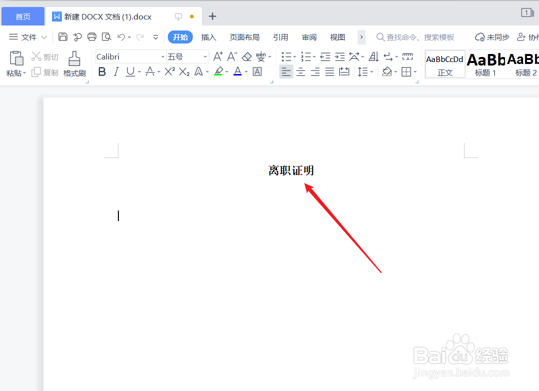 开证明的格式怎么写