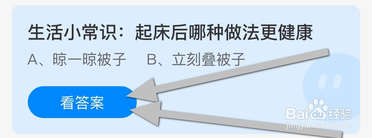 生活小常识: 起床后哪种做法更健康蚂蚁庄园