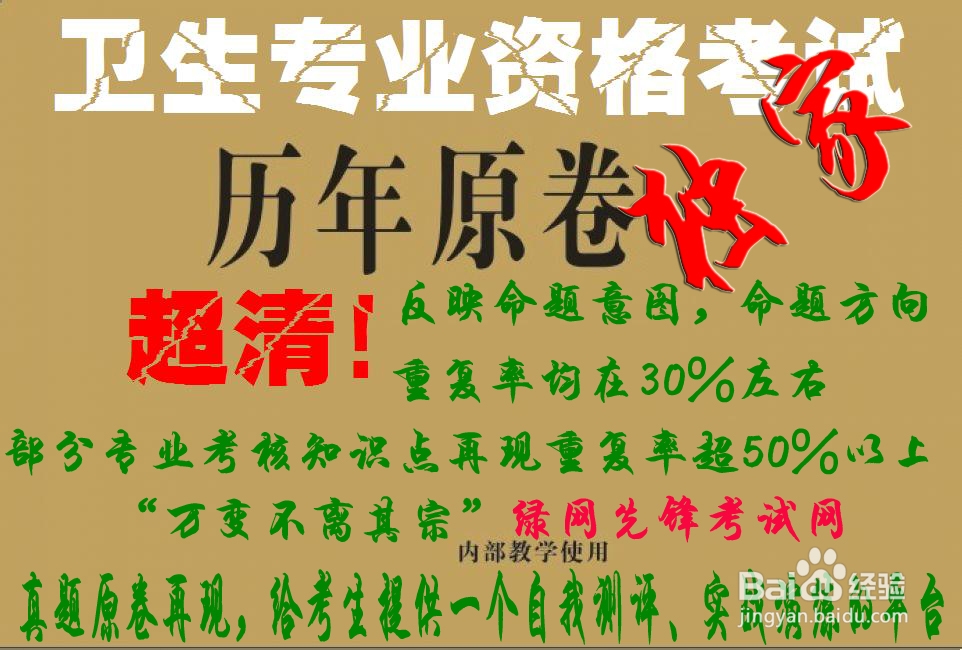 全国卫生资格考试历年真题的重要性和作用