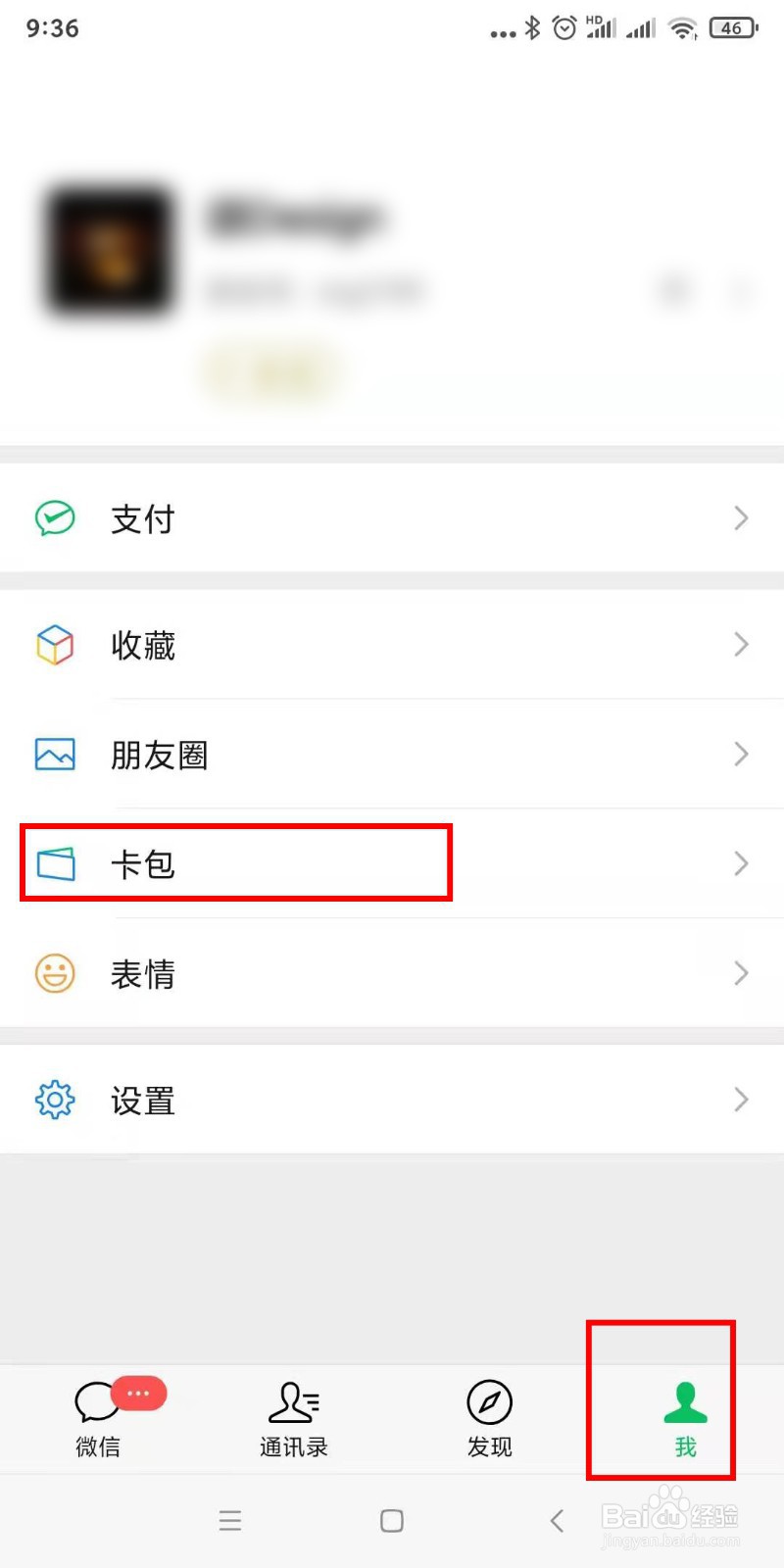 如何删除微信卡包中会员卡