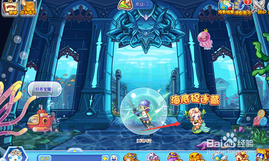 洛克王国海底捉迷藏活动