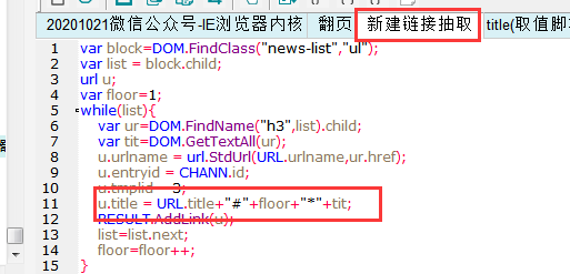 批量采集微信公众号文章