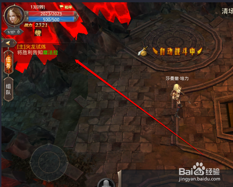 如何在全民奇迹中挑战火龙王