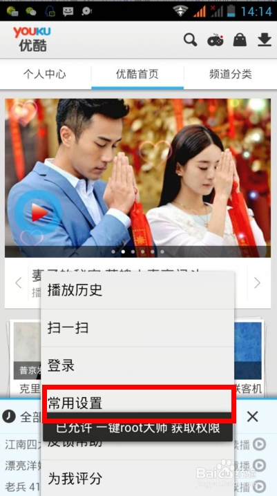 手机优酷视频缓存路径怎么改