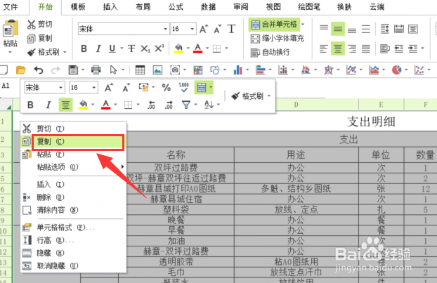 Excel电子表格如何将整个表格复制