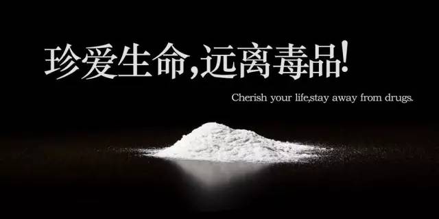 我国《禁毒法》明确了