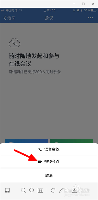 企业微信怎么开会议 企业微信开会怎么操作