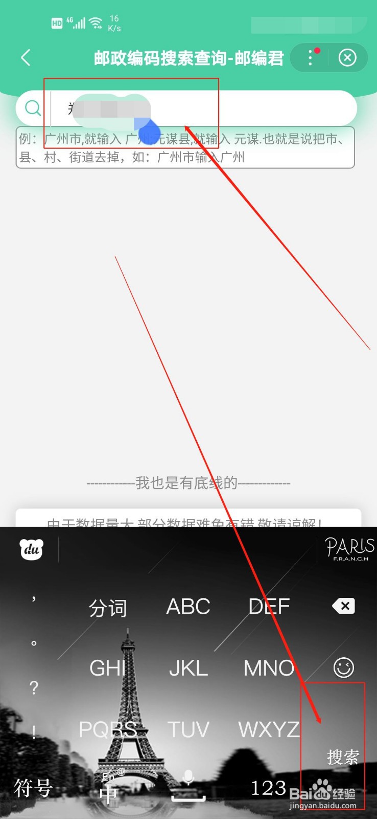 户籍邮编怎么查询