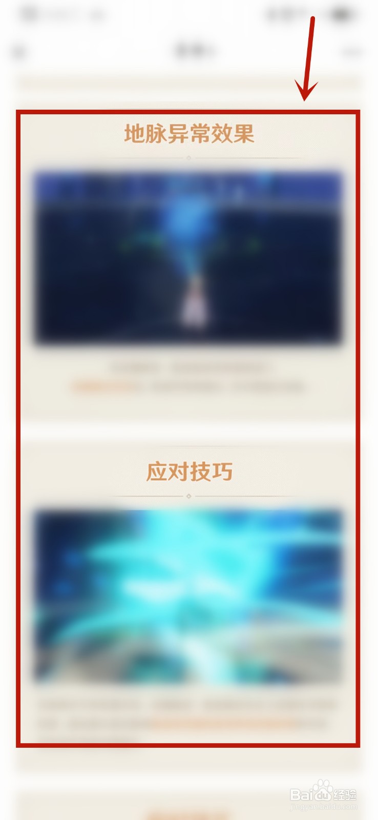 原神异能原盘绪论邪从之境篇攻略在哪看