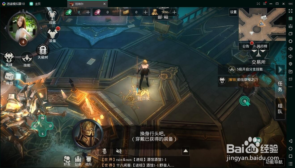 电脑玩拉结尔手游,使用模拟器教程