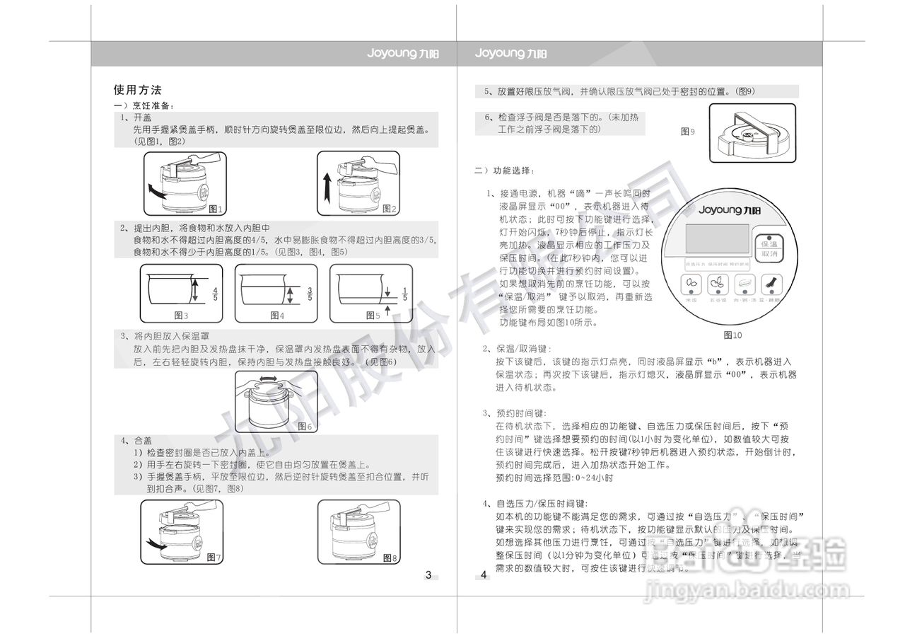 九阳jyy-40yy3压力锅使用说明书