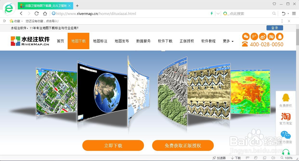 图解万能地图下载器下载与安装