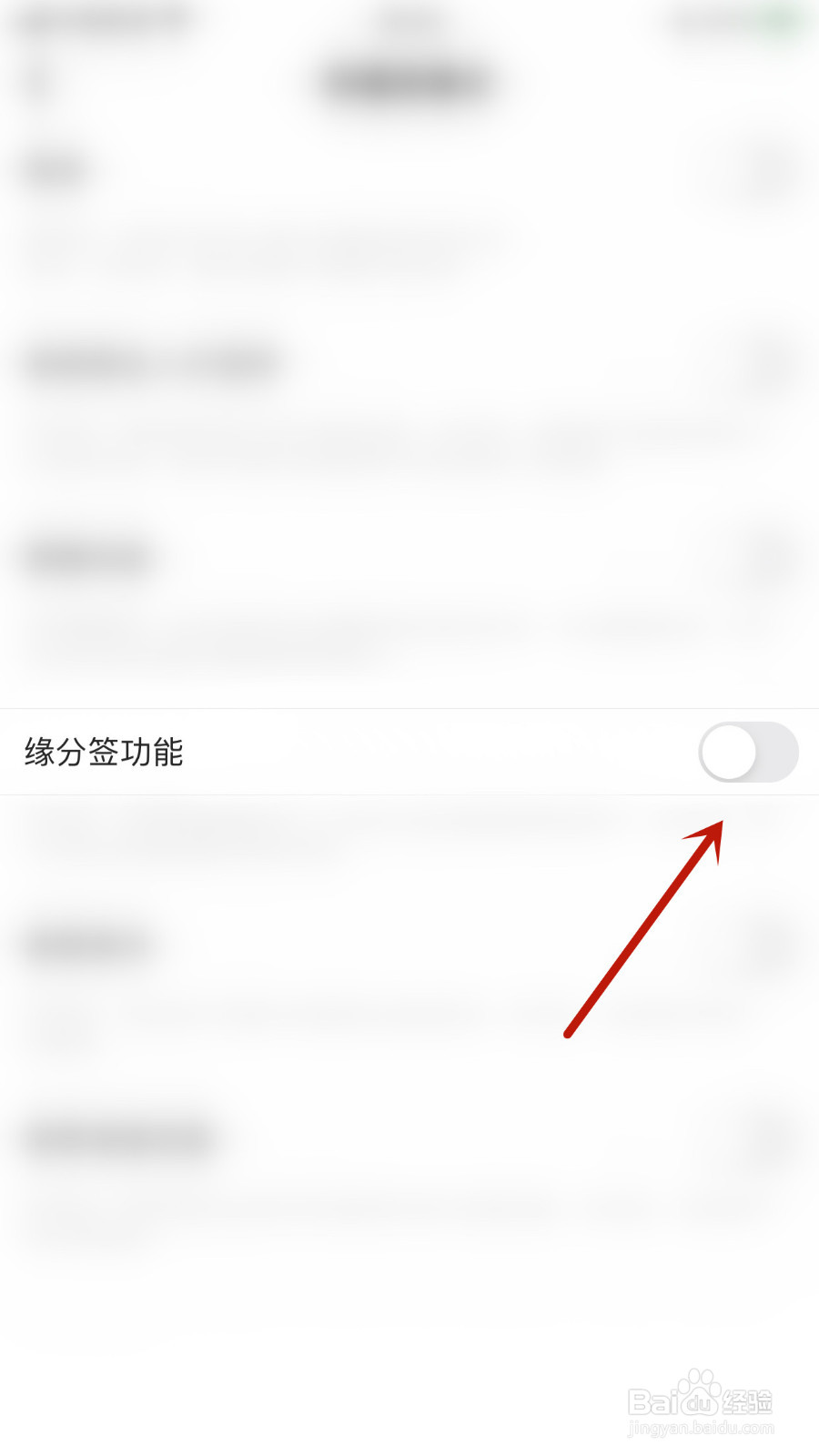 怎样设置咔咔语音缘分签功能停用