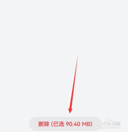 华为mate60安装包在哪里删除