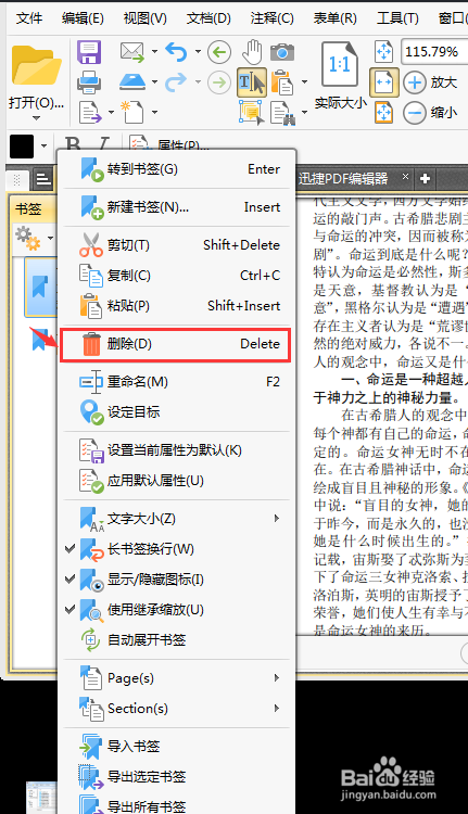 给PDF添加书签的简单方法