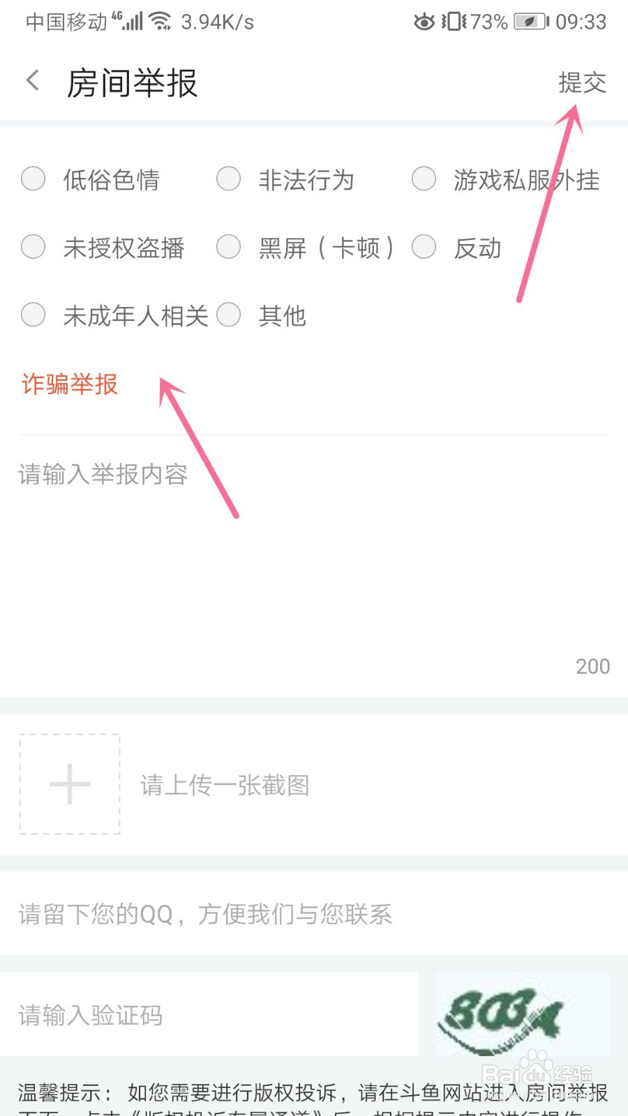 斗鱼怎么举报房间