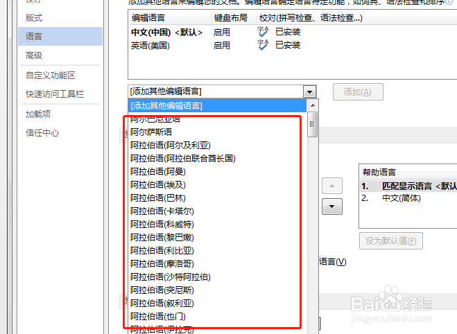 如何在word当中添加其他编辑语言?