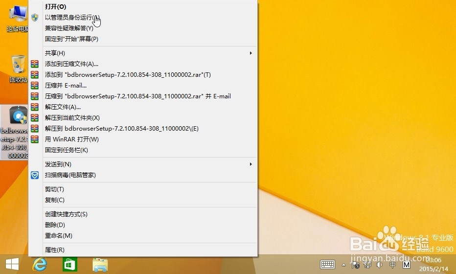 如何完美安装百度浏览器