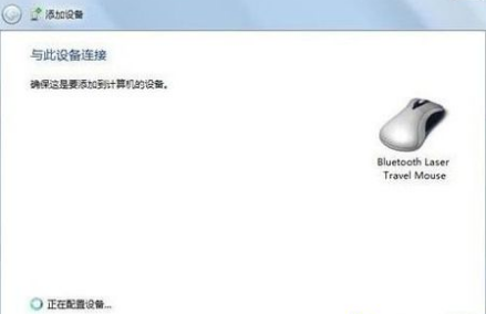 苹果电脑win7怎么打开蓝牙连接鼠标