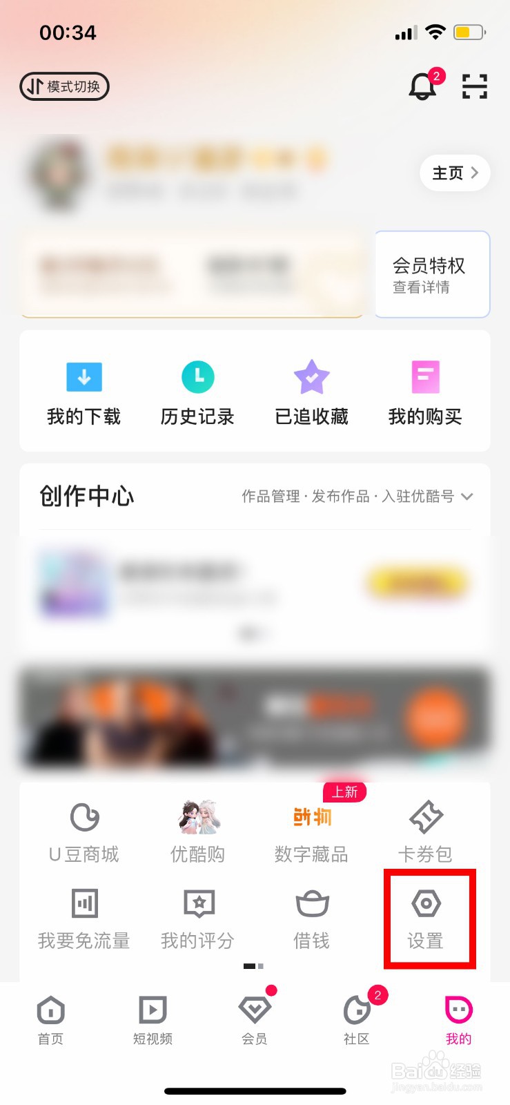 优酷app怎么开启面容ID登录