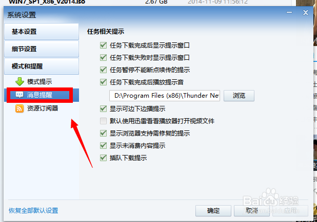 迅雷下载完毕不想有声音提示怎么办？