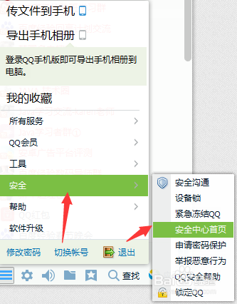 如何查看QQ在什么地方登录过